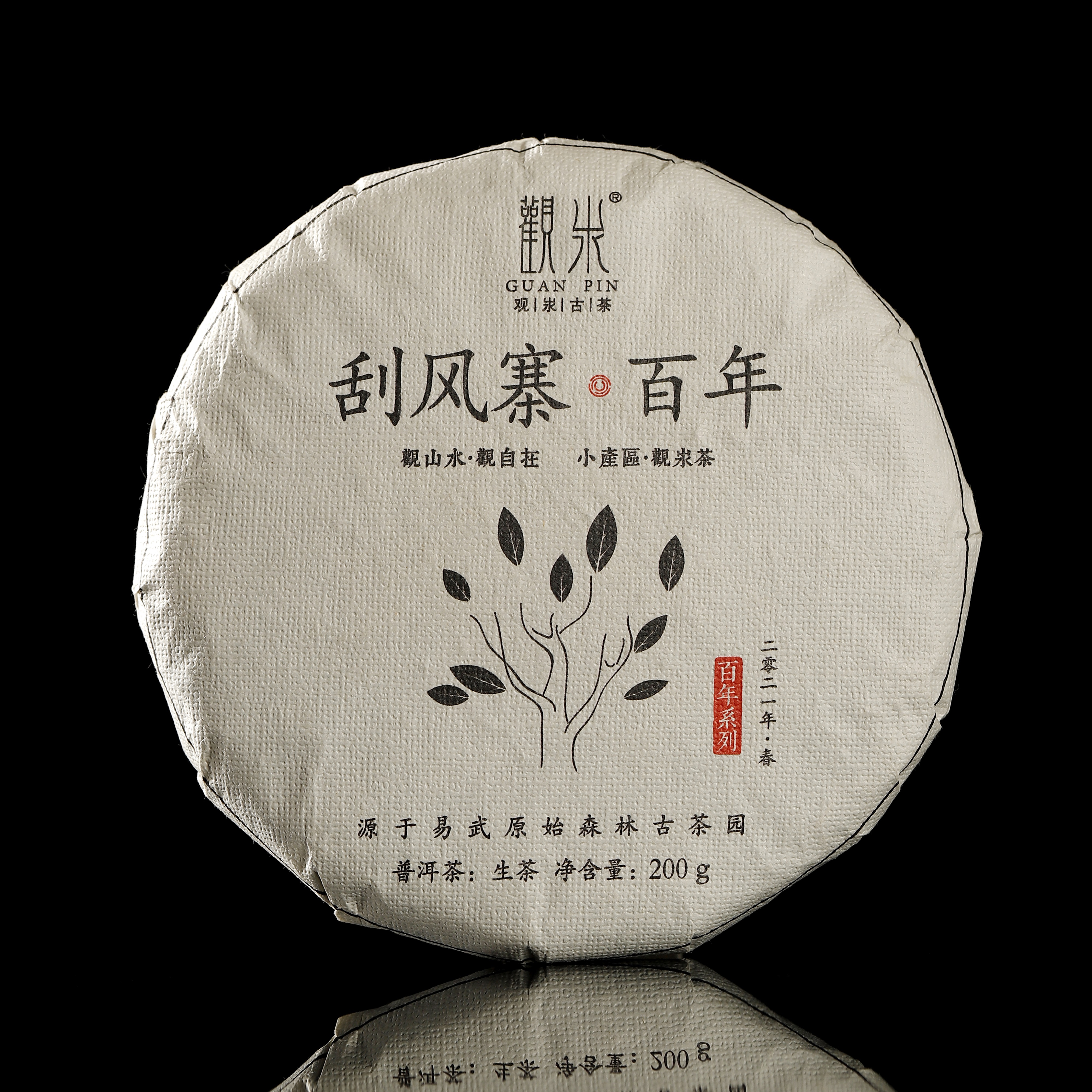 云南七子饼观汖特级普洱生茶