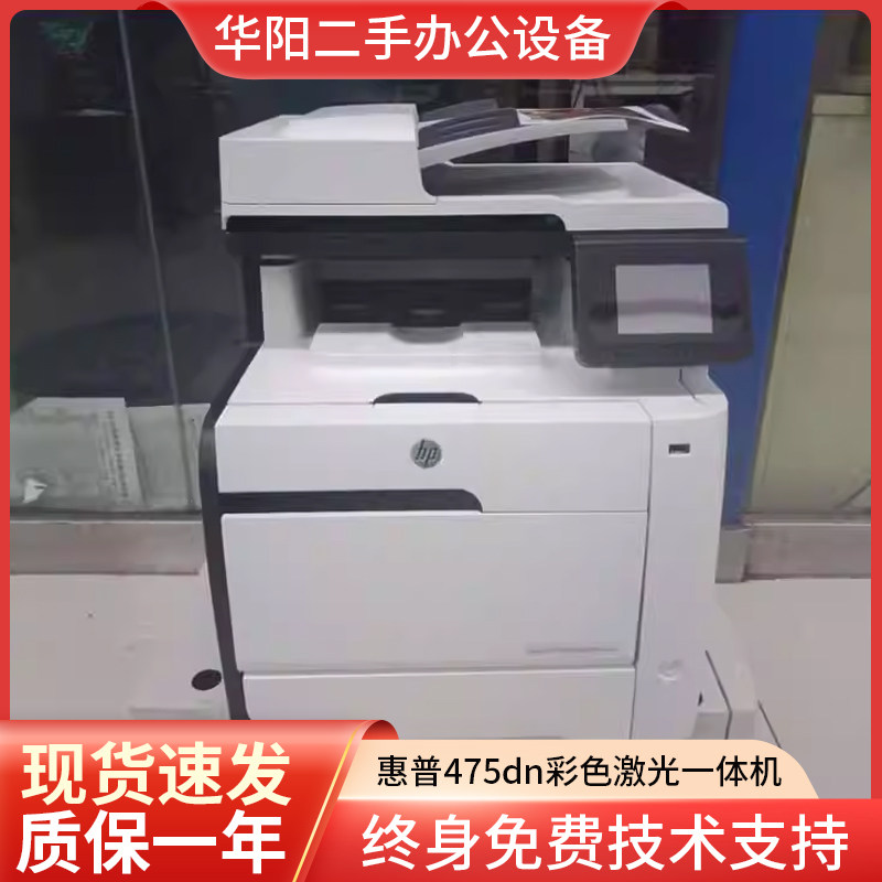 惠普hp475dn彩色激光双面无线打印机一体机厚纸不干胶复印扫描
