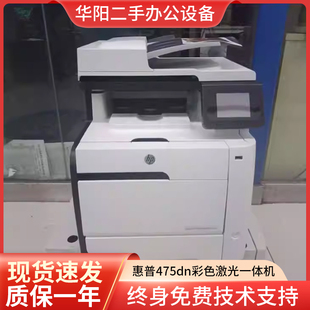 惠普hp475dn彩色激光双面无线打印机一体机厚纸不干胶复印扫描