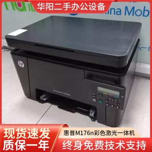 二手惠普HP M176n彩色激光一体机打印复印扫描多功能网络打印机