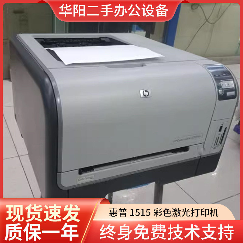 二手 惠普HP1515 彩色激光打印机 hp1215  家用A4打印 照片打印机