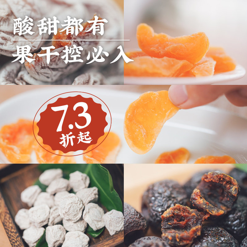 【组合】超开胃果干组合蜜饯梅饼黄桃山楂蜜桔果脯零食