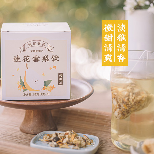 艾格吃饱了桂花雪梨茶盒装