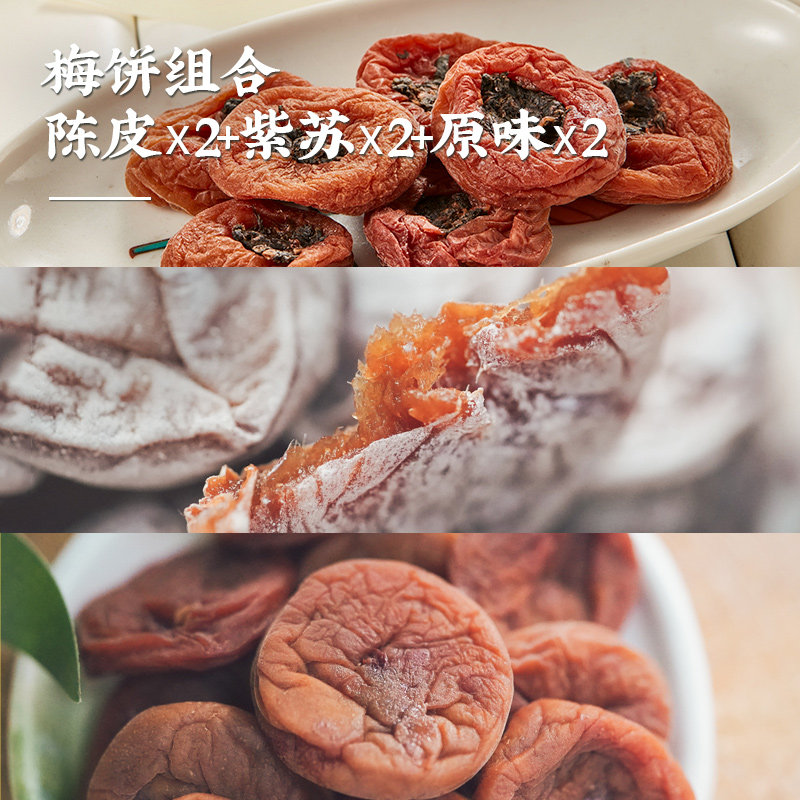 【梅饼组合】饱记梅饼6袋日式无核话梅干盐津梅子蜜饯果干零食