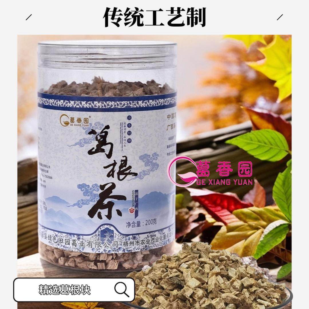 【中国葛根之乡】广西藤县葛香园葛根茶传统工艺健康饮品代用茶,传统滋补营养品,养生茶,淘宝优惠券,粉丝福利购,淘宝优惠卷