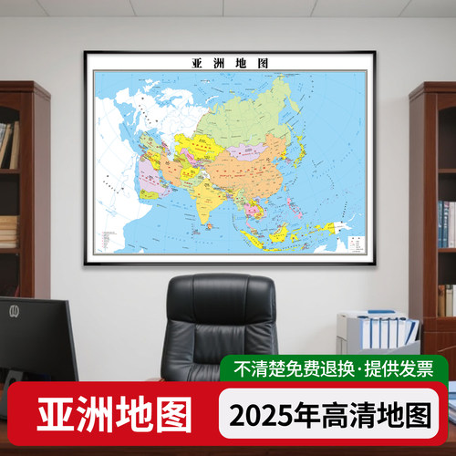 亚洲地 图办公室挂画中英文版高清公司背景墙装饰画实木框定制