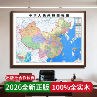 2026新版高清中国世界地图挂画实木框办公室装饰画挂图客厅背景墙