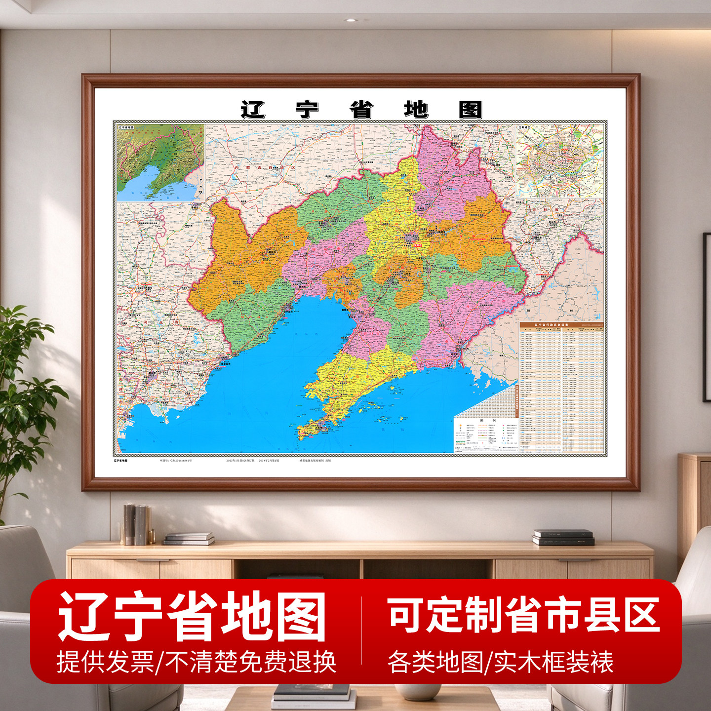 新版辽宁省地 图挂画高清详细办公画实木框沈阳大连等市定制装裱