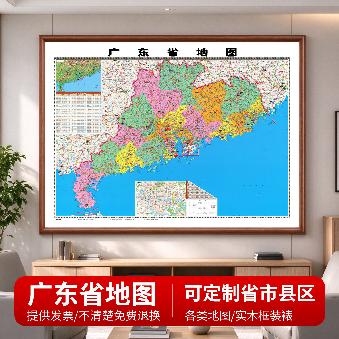 广东地图实木挂图高清新版