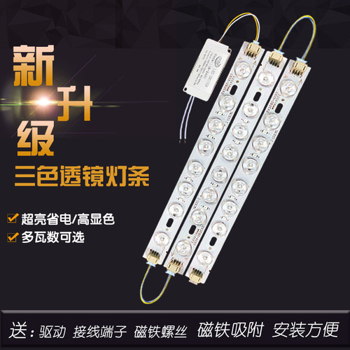 led灯板22cm三色变光透镜护眼长条光源三色变光52cm灯条30/40厘米