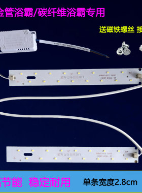 浴霸LED灯条集成吊顶碳纤维灯板