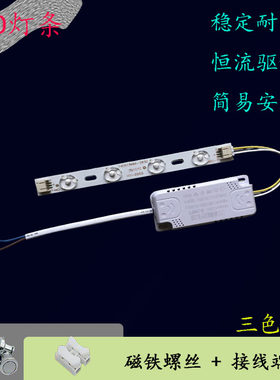 led灯条吸顶灯替换灯芯14公分改造长条灯板贴片三色光源灯条灯片