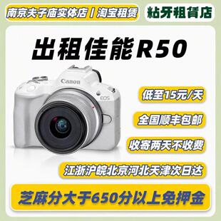 出租佳能 R50 美颜相机免押金演唱会搭配1845/RF50/RF100-400镜头