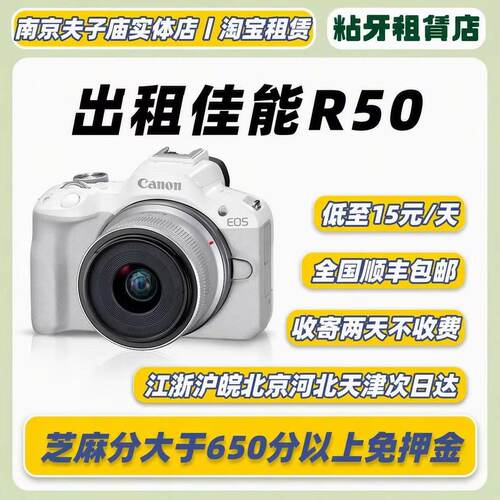 免押出租佳能R50演唱会美颜相机