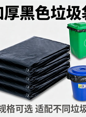 黑色塑料袋大垃圾袋大号加厚酒店物业环卫小区家用80特大140商用