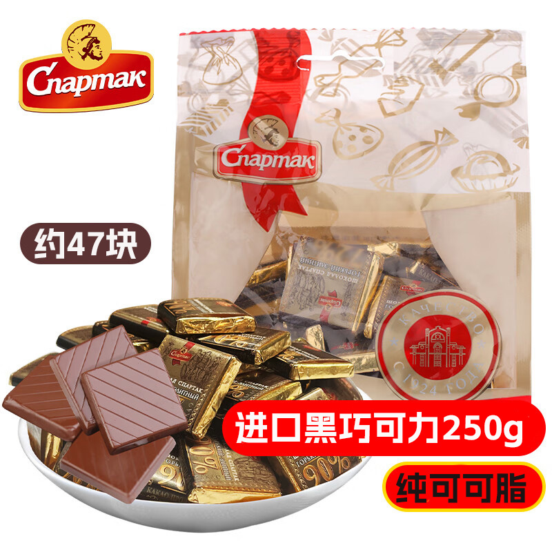 白俄罗斯进口斯巴达克精品袋装纯黑巧克力90%72%56%苦可可脂250克