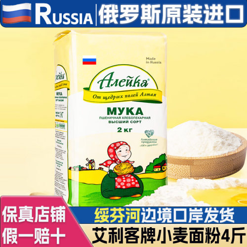 4斤艾利客俄罗斯饺子烘焙面粉