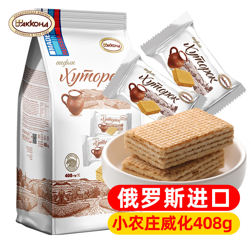 阿孔特小农庄威化俄罗斯原装进口威化饼干威化独立包装零食408g