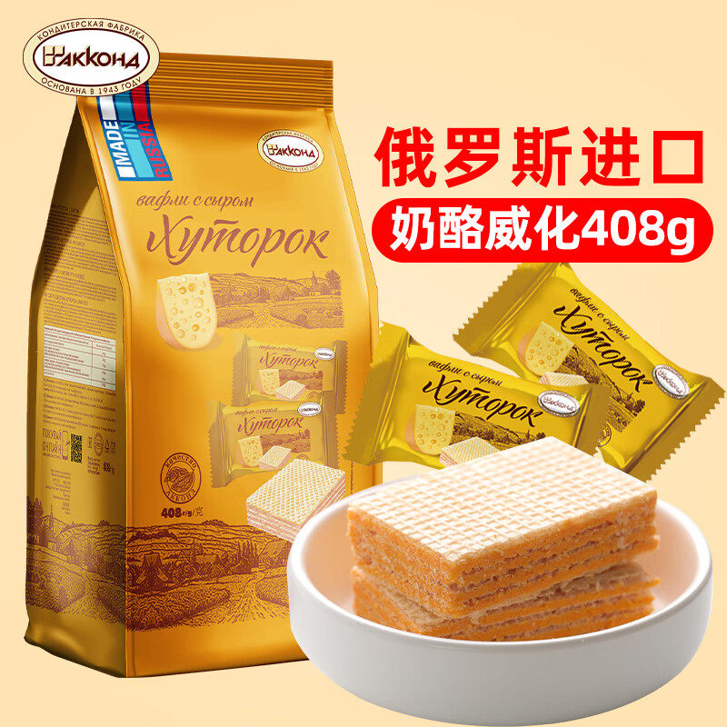 阿孔特奶酪威化俄罗斯进口小农庄奶酪威化饼干浓郁夹心休闲408g