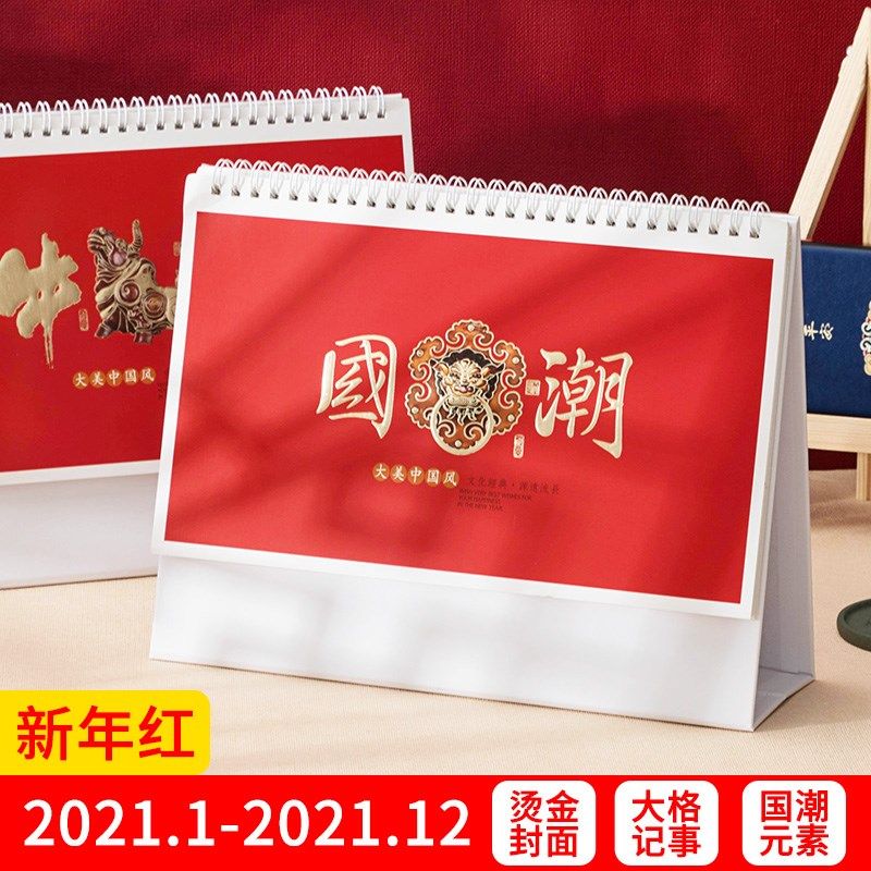 2021年简约台历大格子记事文艺古风牛年开运纳福桌面摆件个性简约