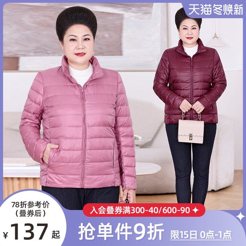 中年妈妈羽绒服短款冬装加肥大码2021新款中老年女装秋冬外套薄款