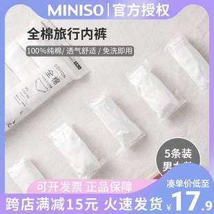 名创优品全棉女士旅行内裤 MINISO便携纯色透气一次性成人即弃底裤