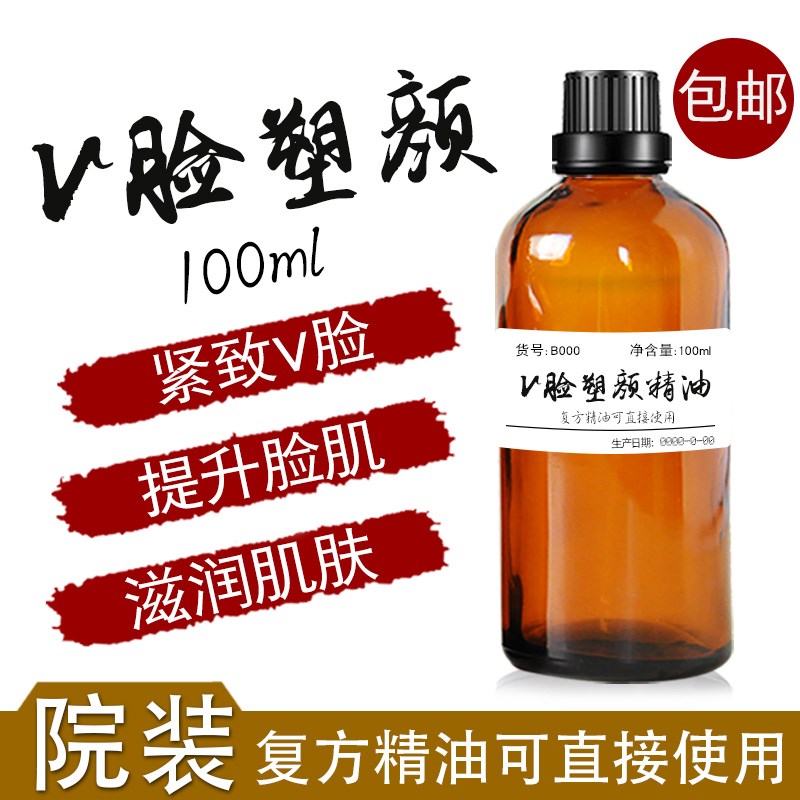 V脸塑颜精油100mL雕塑脸部焕彩紧致提升提拉面部复方按摩精油院装