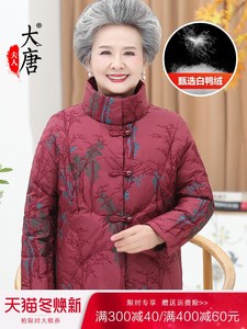 中老年人冬装女羽绒服奶奶外套加厚短款妈妈新款60岁70老人太太80