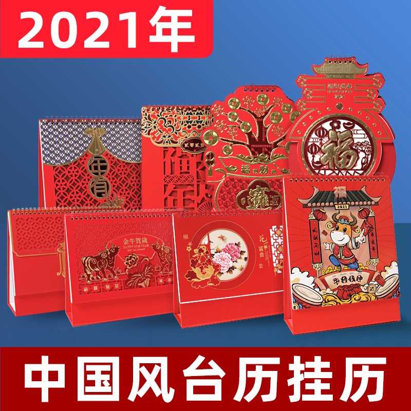 金箔桌面台历2021年月历撕历中国风福牌吊牌生财2021年家用黄历大