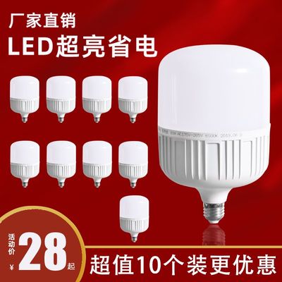 e27螺口灯泡led节能灯卡口白光家用超亮工厂照明电灯20瓦50W100W