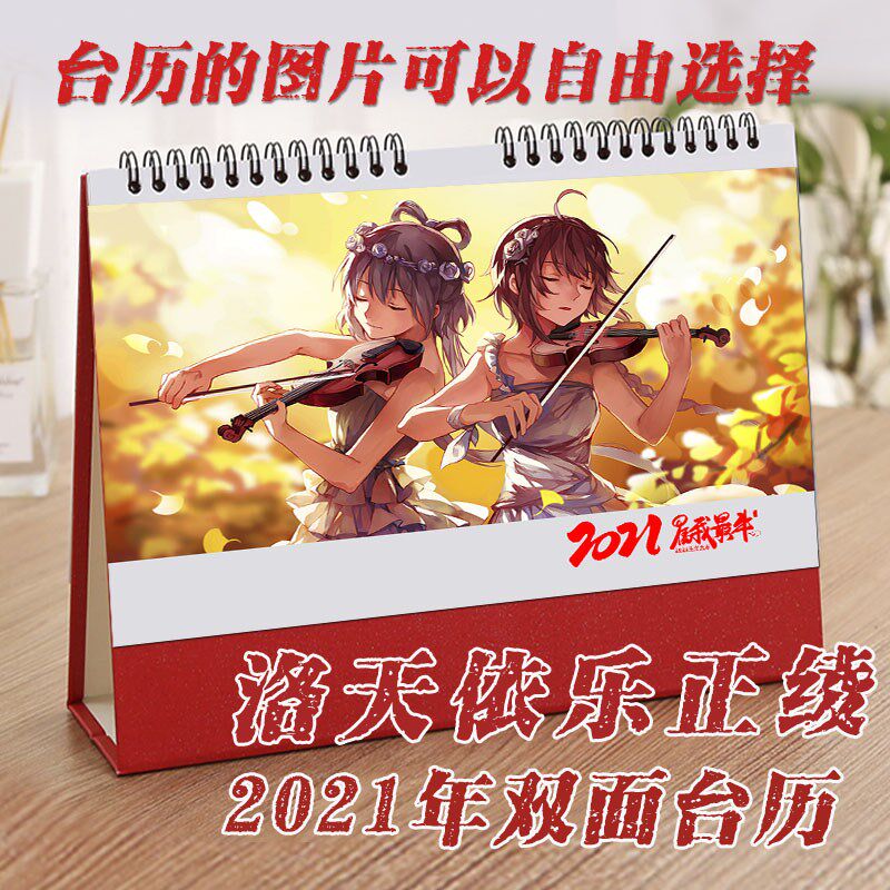 洛天依乐正绫2021年个性台历diy定制vocaloid动漫记事日历制作