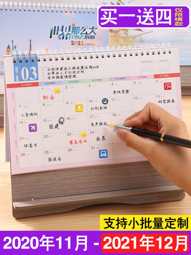 台历2021年创意简约小清新木质月历定制工作办公桌面小日历定做可