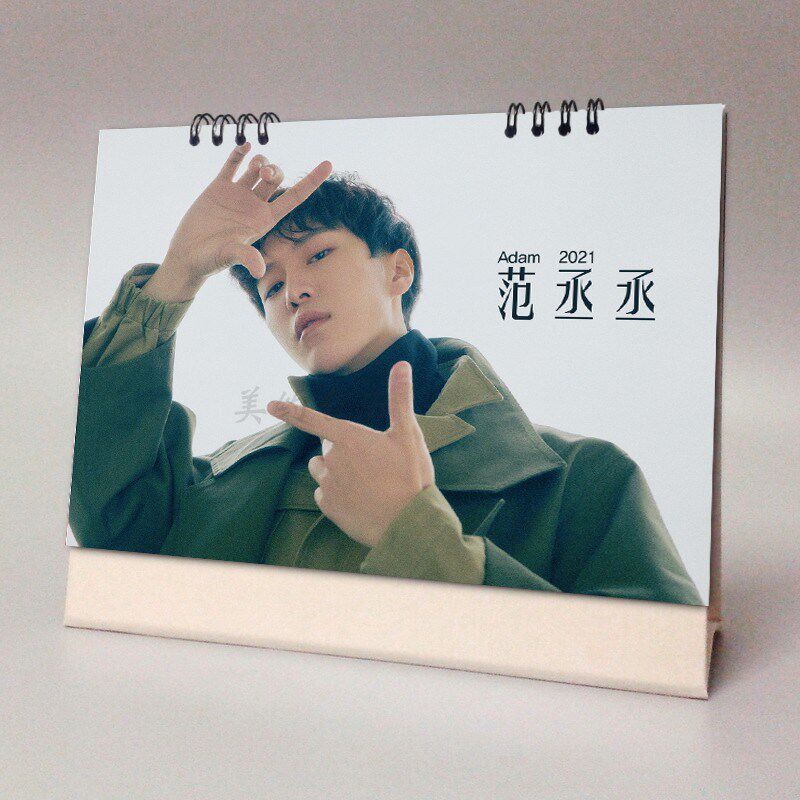 范丞丞2022年2021年台历明星周边礼品乐华七子next记事跨年月历年