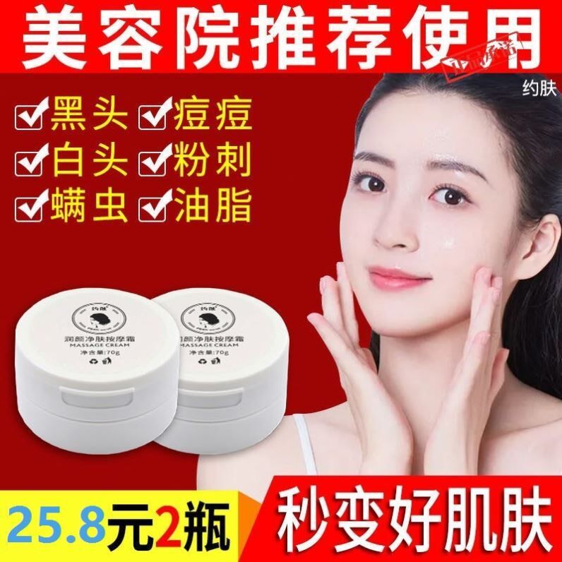 约肤润颜净肤按摩霜免洗脸部清洁毛孔面部按摩膏皮肤补水爆款男女