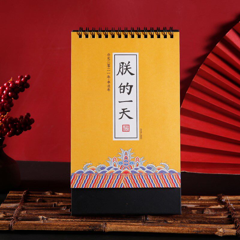 个性2021年宫廷风台历朕的皇宫故宫中国古风好运桌面日历农历