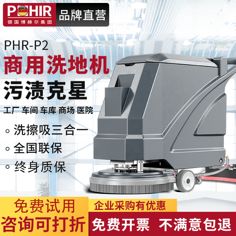 新客减博赫尔工业洗地机商用工厂车间扫地机手推式拖地机物业商场