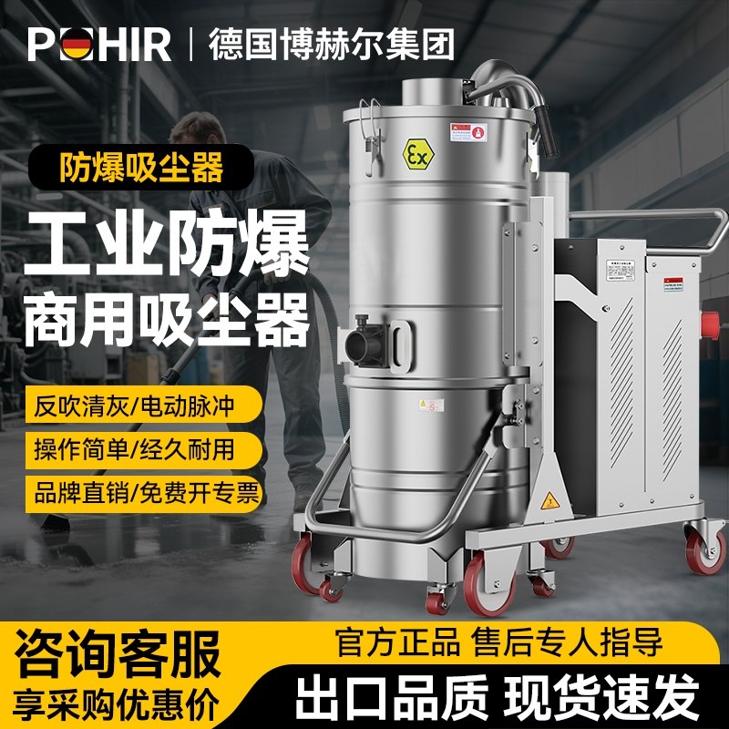 博赫尔防爆吸尘器电动工业铁屑工厂车间粉尘大功率干湿多用吸尘机
