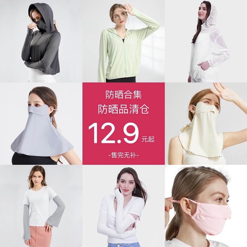 防紫外线防晒服冰丝脸基尼面罩
