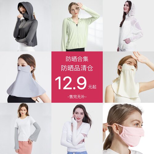 防紫外线防晒服冰丝脸基尼面罩