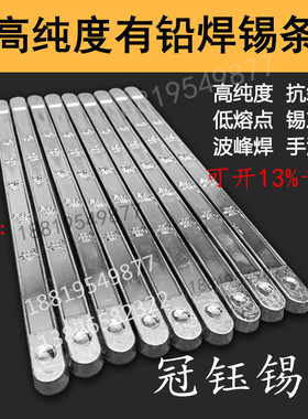 高纯度有铅焊锡条Sn63Pb37抗氧化电解手浸焊波峰焊63A焊锡条锡棒