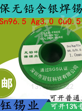 无铅含银3.0锡丝焊锡线Sn96.5AgCu305环保免洗锡丝1.2 1.0 0.8mm