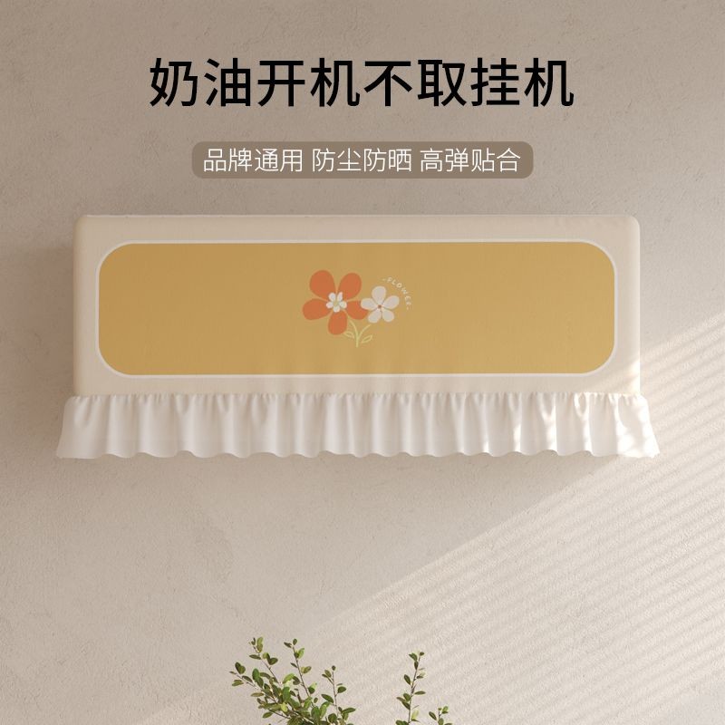 壁挂式机空调防尘罩开机不取全包卧室奶油风卡通可爱1.5匹2p格力
