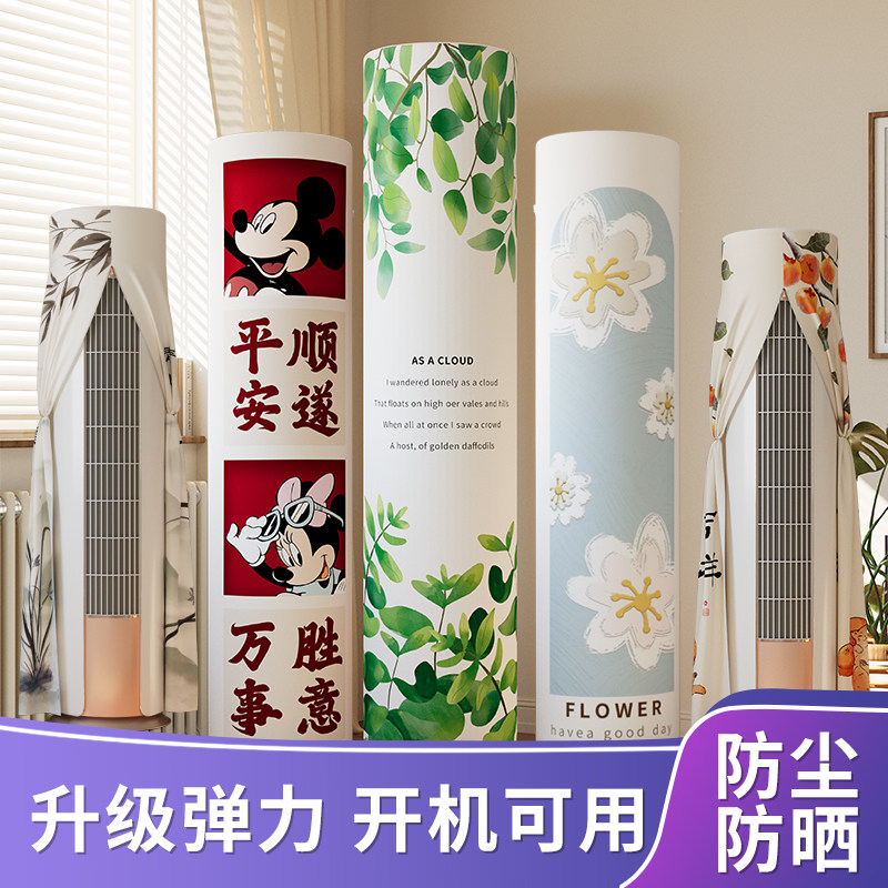 立式圆柱形开机不取空调罩防尘防晒套子格力美的海尔小米通用柜机,居家布艺,空调罩,淘宝优惠券,粉丝福利购,淘宝优惠卷