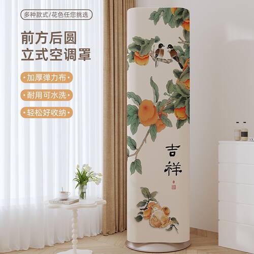 前方后圆空调罩立式海尔雷神者科龙海信专用舒适星3代美的酷省电