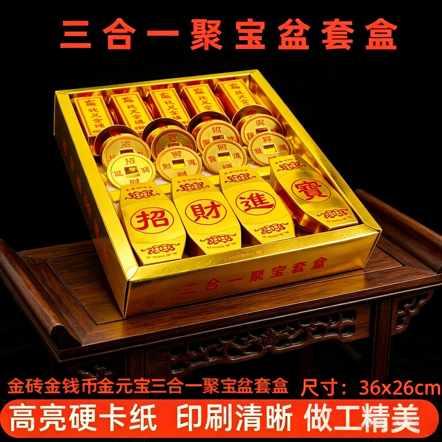 三合一聚宝盆套盒金砖金币金元宝清烧明纸周年春节用品