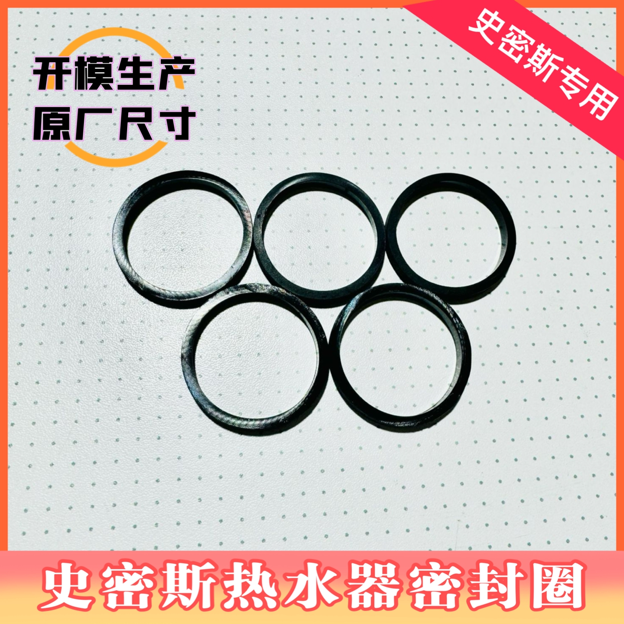 史密斯热水器专用密封圈