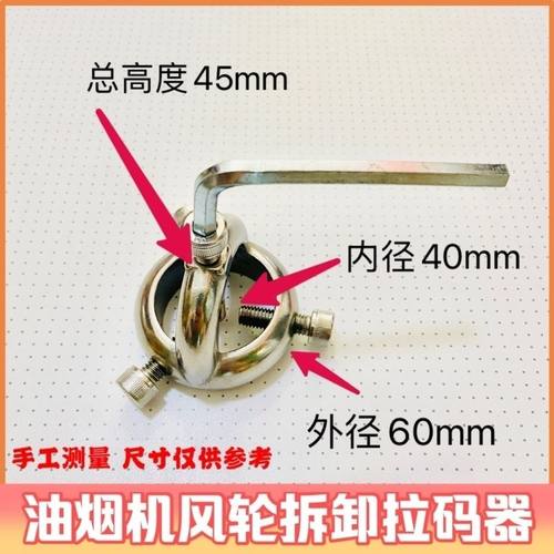 专用工具拉马器油烟机风轮拆卸