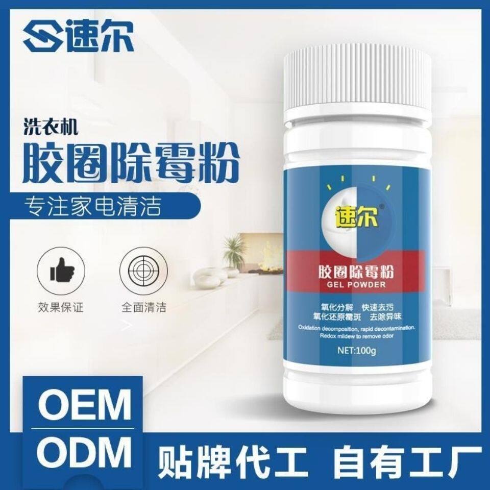 洗衣机洗衣机胶圈除霉粉图片