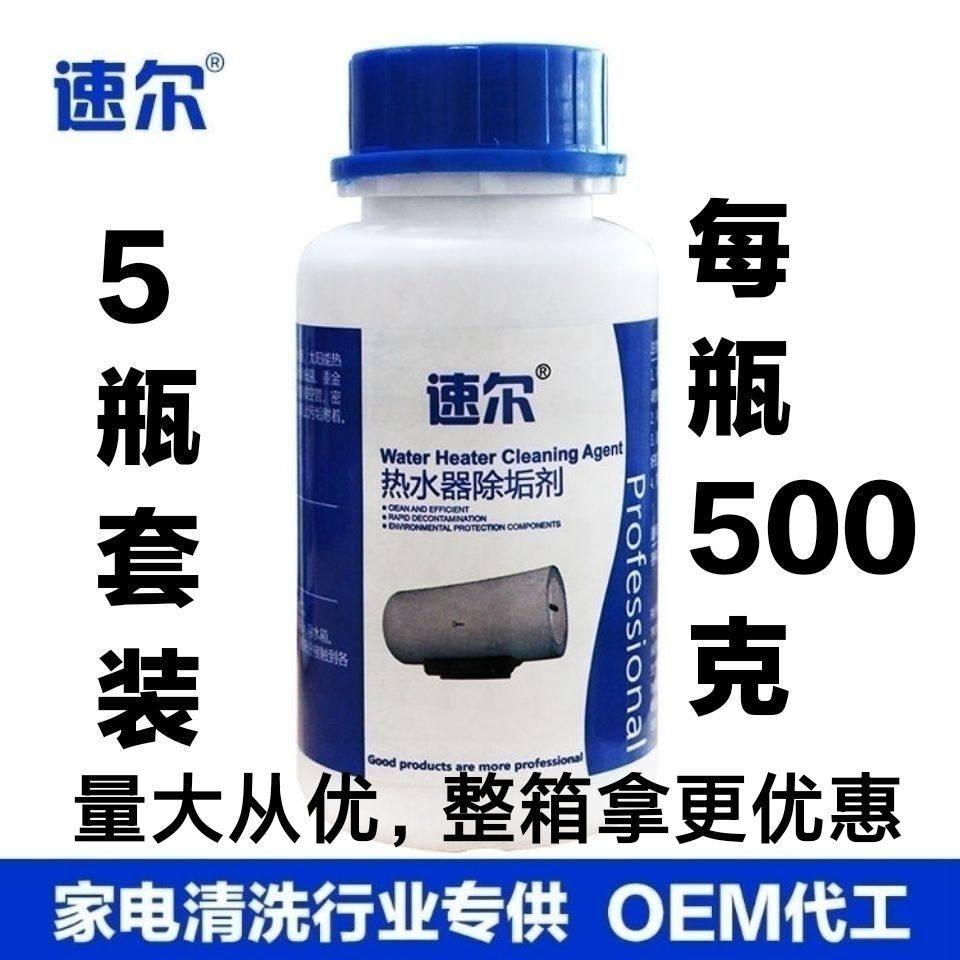 速尔热水器除垢剂正品保证有效去除热水器太阳能水垢去除污垢水锈