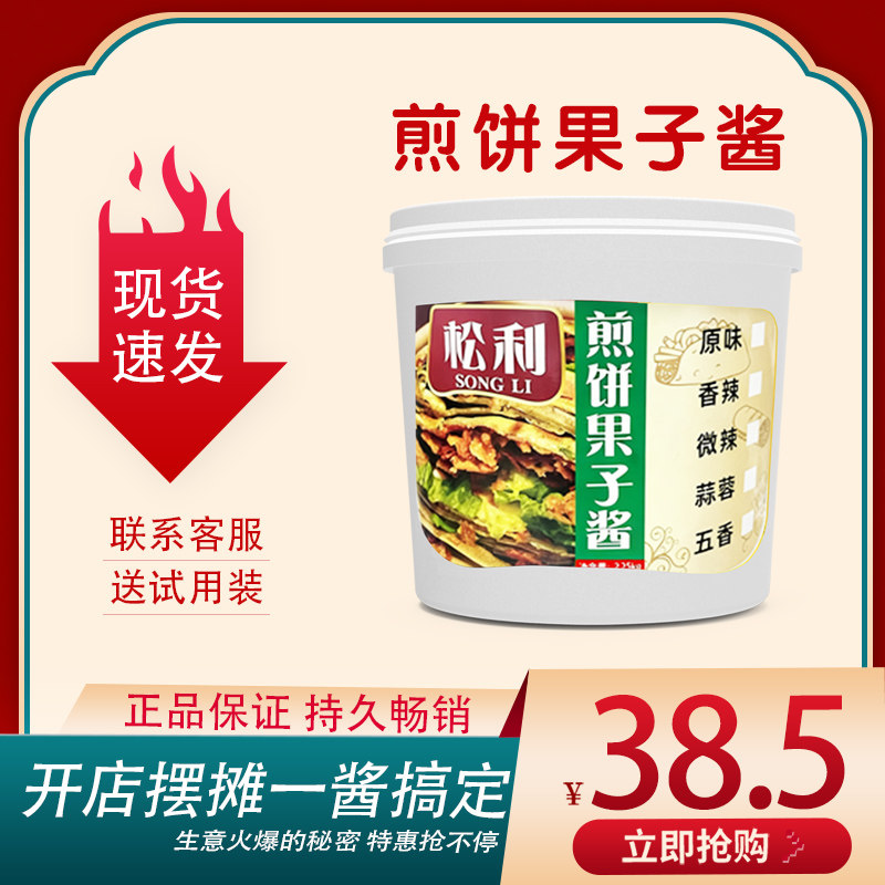 松利煎饼果子专用酱天津山东杂粮煎饼酱商用家用秘制配方小吃酱料